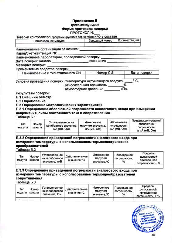Протокол поверки средств измерений образец